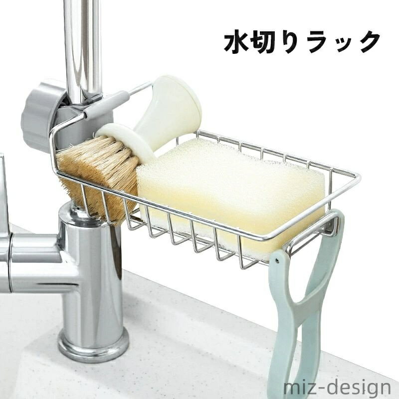 【送料無料】 洗剤ラック たわし置き 浴室 シンクラック 水切りラック 台所用品 洗面所 バス用品 シンクトレー 蛇口 水切りかご 石鹸置き スポンジ置き キッチンラック