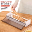 【送料無料】2枚セット 食卓 カトラリー収納 カトラリーケース 収納ケース フォーク スプーン 引き出し スリム ロング 箸入れ 卓上 蓋付き おしゃれ