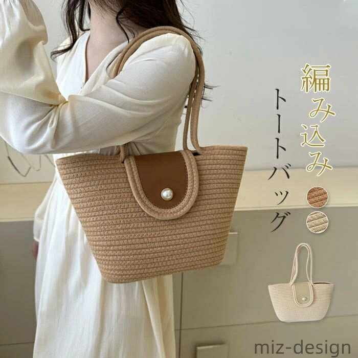 【送料無料】編みバッグ 夏 バケツ型 バッグ レディース トートバッグ 舟型 ハンドバッグ 大容量 大きめ かごバッグ 肩掛けバッグ