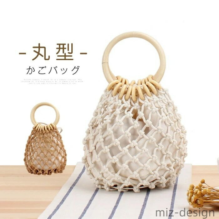 【送料無料】かごバッグ 丸型 ハンドバッグ 手提げ レディース サマーバッグ 籠バッグ 小さめ 鞄 カゴバッグ 透かし編み 夏バッグ
