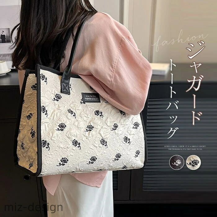 【送料無料】トートバッグ ジャガード バッグ レディース 大きめ 肩掛けバッグ 大容量 薔薇柄 通勤バッ..