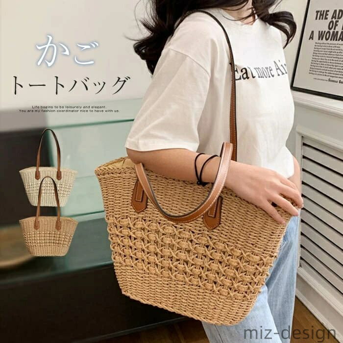 【送料無料】かごバッグ トートバッグ レディース 大容量 舟型 肩がけ バッグ 夏 大きめ 大人 ストロー..
