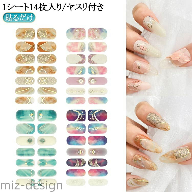 【送料無料】ジェルネイルステッカー フット ジェルネイルシール ジェルネイルシール 1シート14枚入り/ヤスリ付き デコネイルシール