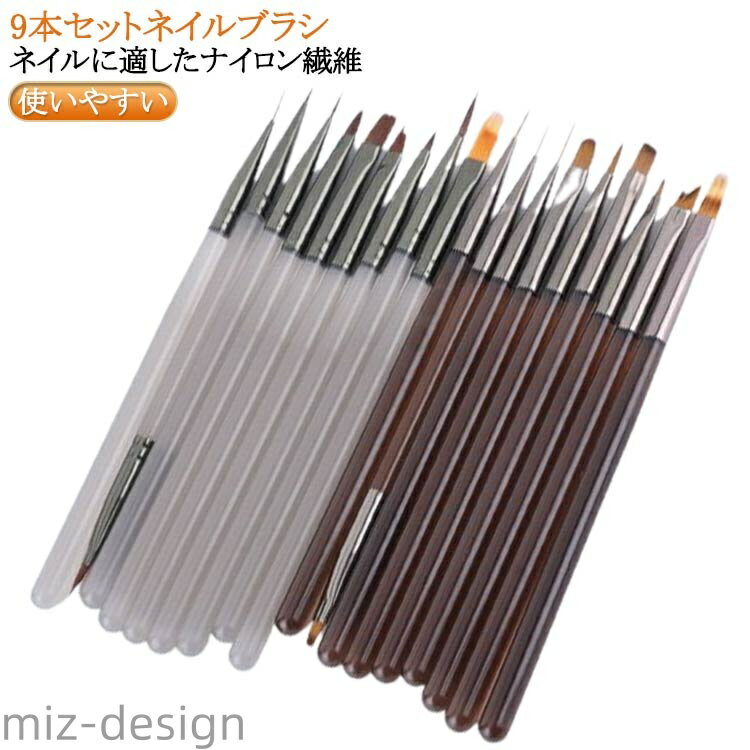 【送料無料】優れ ジェルネイルブラシ 耐熱 筆 9種入り ネイル コーム ブラシ アート 9本セットネイル..