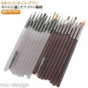 【送料無料】優れ ジェルネイルブラシ 耐熱 筆 9種入り ネイル コーム ブラシ アート 9本セットネイルブラシ ジェルネイルブラシ フラット