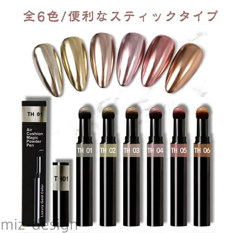 【送料無料】ネイルパウダー ジェルネイル 全6色 オーロラパウダー ネイル パウダーアート メタリック..