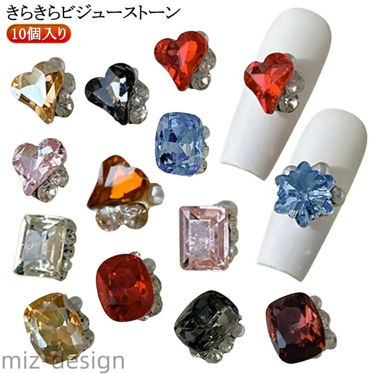 【送料無料】10個入り ネイルパーツ ネイル ネイルジュエリー ハンドメイド 韓国 ビジュー パーツ ネイ..