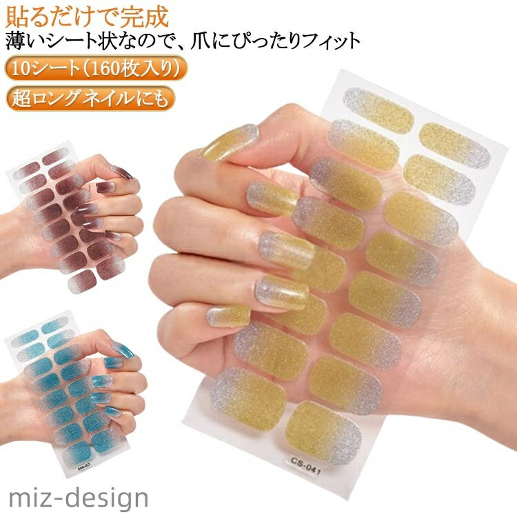 【送料無料】ネイル フット ネイルシール ネイルシール フット ネイルシール 貼るだけ 硬化タイプ 10シート/160枚入 半硬化 ネイル