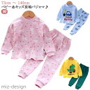 【送料無料】長袖 男の子 キッズ 部屋着 パジャマ 女の子 ベビー 綿 子供パジャマ 子供 長袖パジャマ こども ベビーパジャマ 子供服 子ども