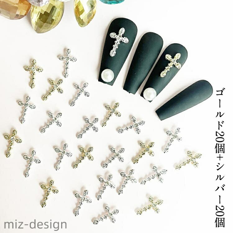 【送料無料】ハンドメイド パーツ 40個組 韓国 ネイルパーツ パンク 合金 十字架 ロック クロス 地雷 ..