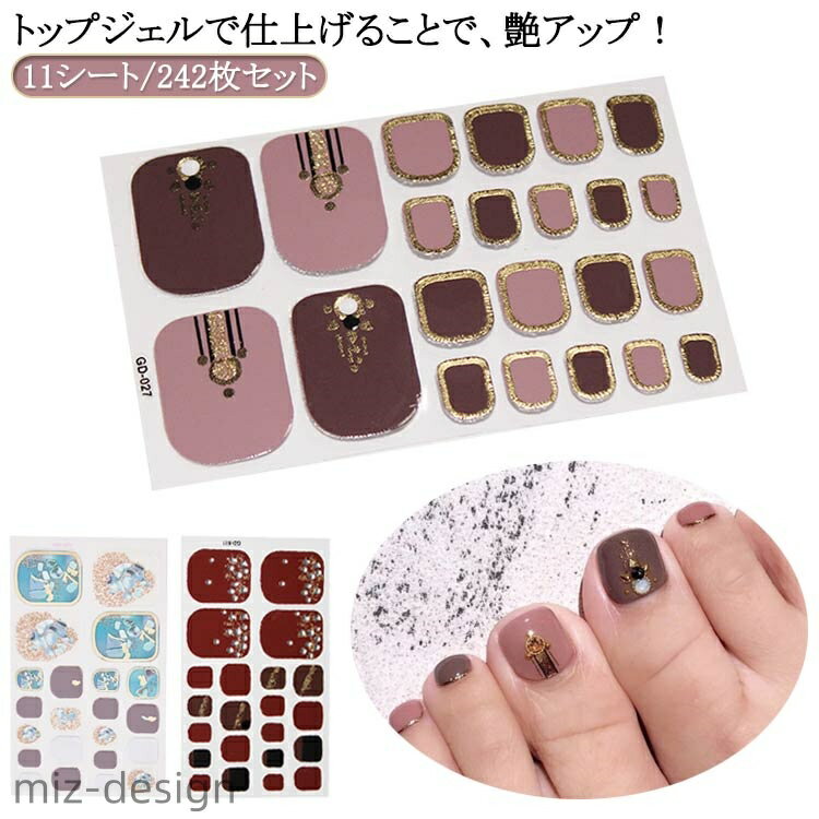 【送料無料】3D フット ペディキュア 11シート/242枚セット 貼るだけ ジェルネイルシール フルカバータイプネイルシール ネイルシール