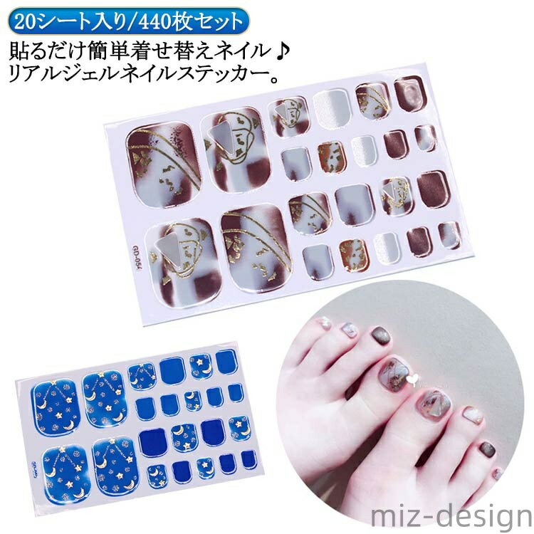 【送料無料】フットタイプ 20シート入り/440枚セット ジェルネイルシール フットタイプ 北欧 貼るだけ 花