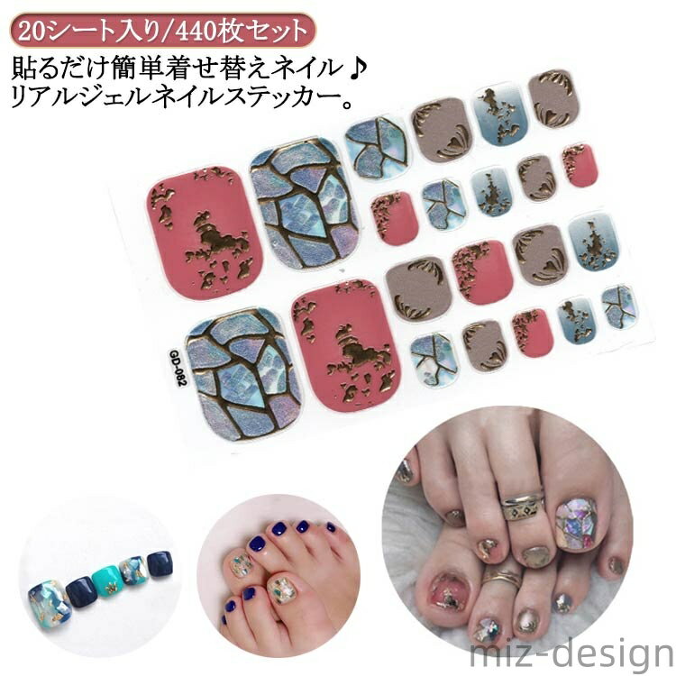【送料無料】貼るだけ ネイル フットタイプ 20シート入り/440枚セット ネイルステッカー ジェルネイルシール 花 北欧 ジェルネイル