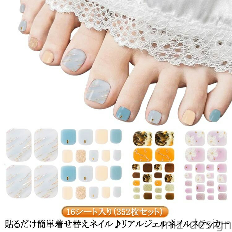 【送料無料】貼るだけ！リアルジェルネイルステッカー 花 貼るだけ ジェルネイルシール ネイルシール 16シート入り/352枚セット