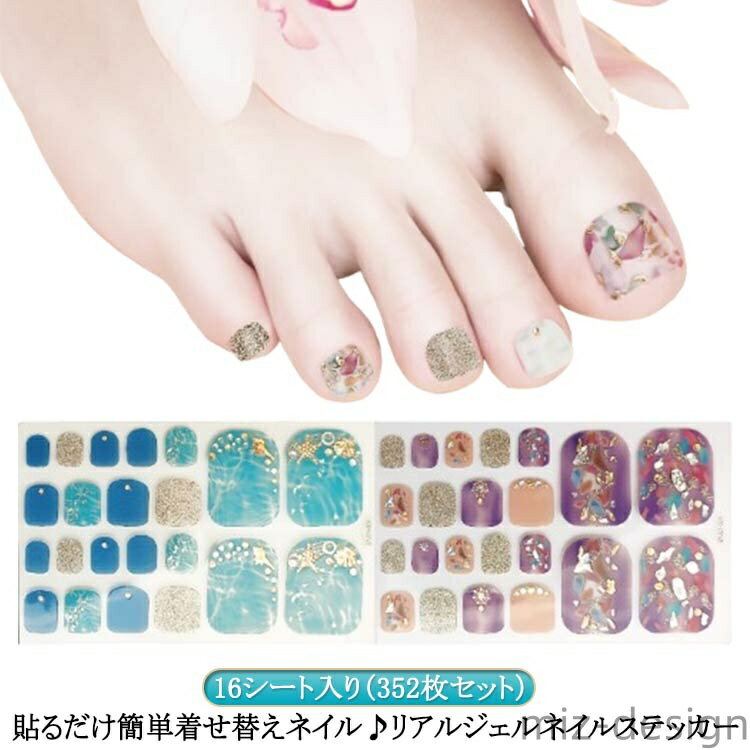 【送料無料】ジェルネイル 16シート入り/352枚セット ジェルネイルシール フットタイプ ネイルステッカー 花