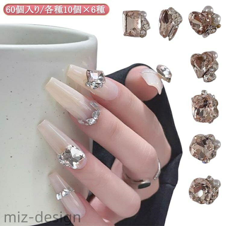 【送料無料】60個入り/各種10個×6種 ビジュー ネイル ハート パーツ ネイル ビジュー ブルーピンクスト..