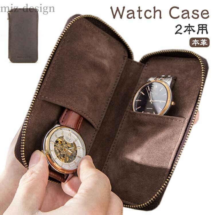 【送料無料】牛革 ケース ジップ 2本用 高級時計入れ 長方型 ファスナー ウォッチケース リアルレザー 時計ケース 収納ケース 時計ポーチ