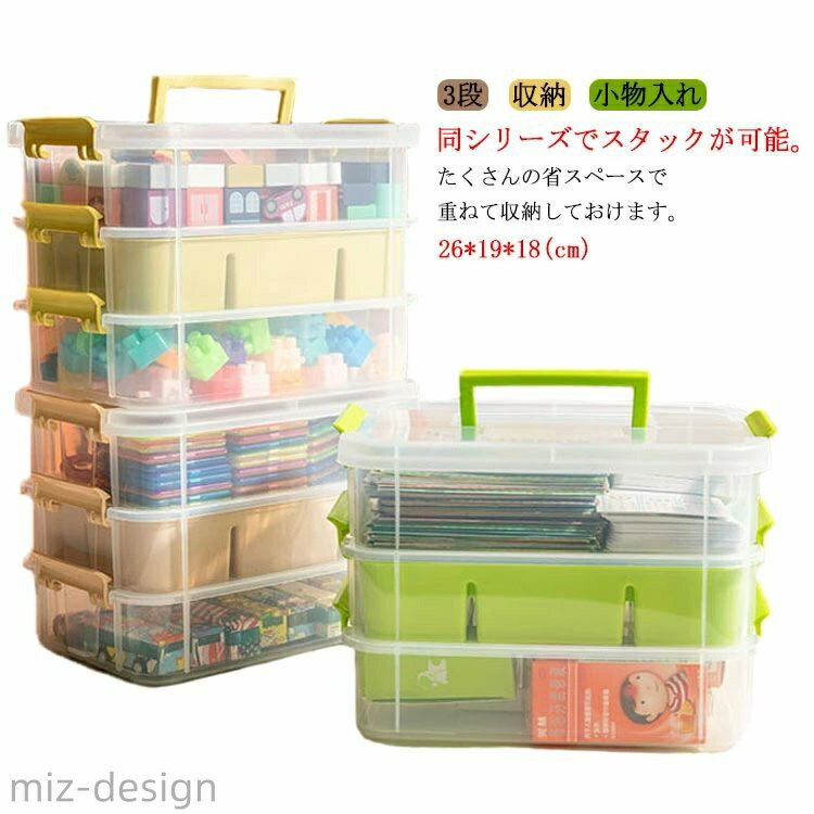 【送料無料】収納ケース ブロック おもちゃ収納 3段 仕切り キッズ お片付け 知育家具 展示台 コレクション 2段 小物収納 持ち運び やすい