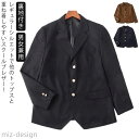 【送料無料】制服 ブレザー スクールブレザー スクールジャケット 金ボタン 三つボタン 学生服 スーツ ジャケット 裏地付き 女子高生