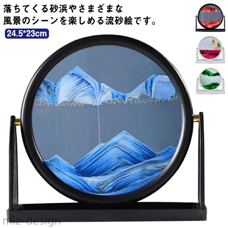 【送料無料】サンドピクチャ 3D アートピクチャー ラウンドガラス 砂の風景 動く砂の絵 360度回転可能 ..