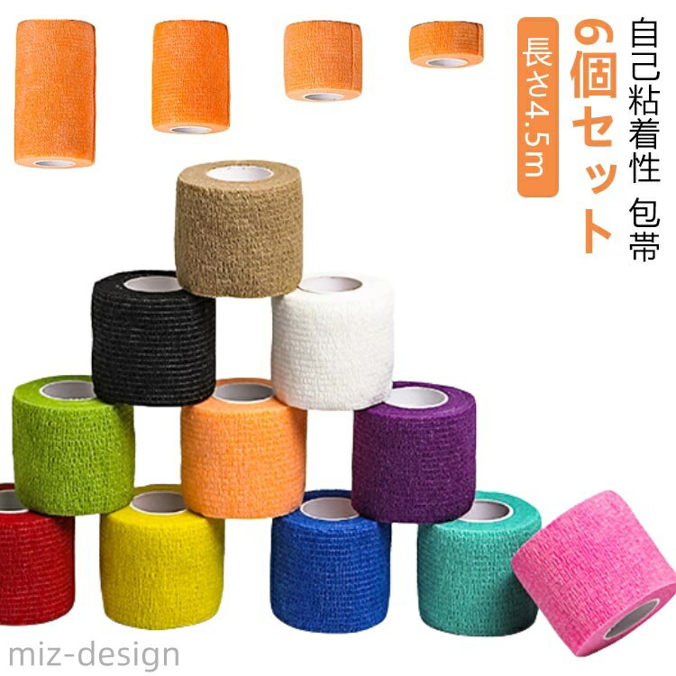 【送料無料】6個セット 包帯 粘着包帯 100mm幅 75mm幅 4.5メートル お手軽 便利 くっつく包帯 凝集包帯 自己粘着性 伸縮包帯 弾性包帯