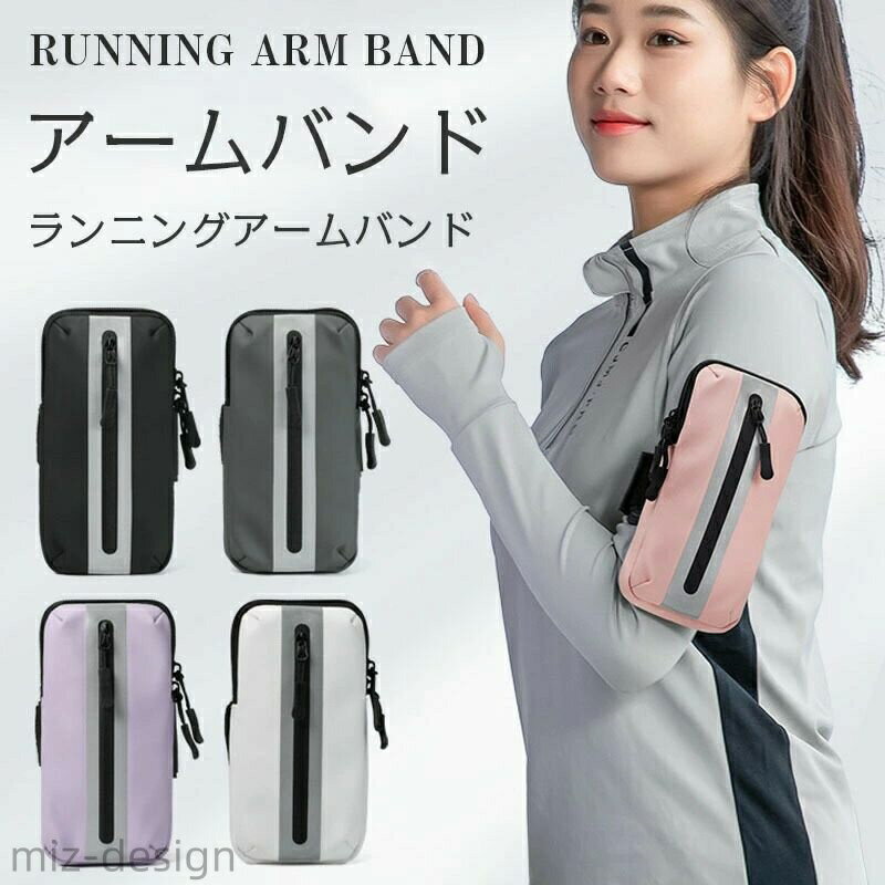 【送料無料】小物 イヤホン収納 防汗 防水 スマホ用アームバンド 収納ケース 収納 携帯 スマホアームバ..