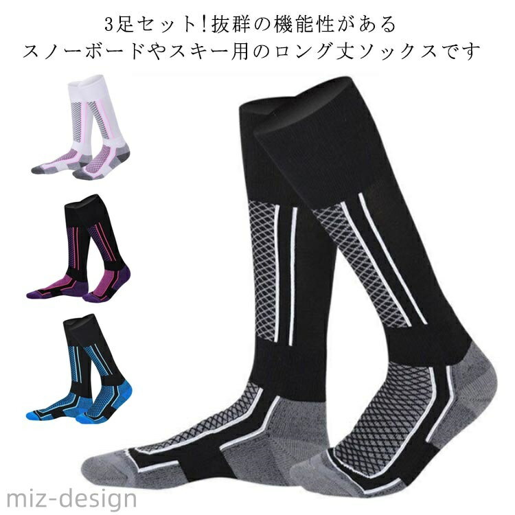 【送料無料】蒸れない ソックス スノボ 厚手 圧着 スキー用 トレッキング 3足セット スキー スノーボード
