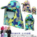 【送料無料】紫外線対策 熱中症対策 折りたたみ メンズ 夏 レディース 日焼け 日よけ アウトドア uv マスク付 日焼け防止 帽子 日よけ帽子