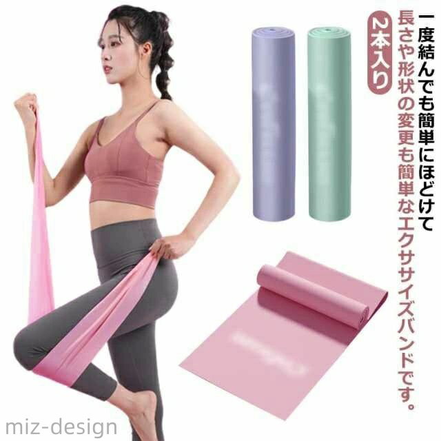 【送料無料】ゴムバンド ヨガバンド 男女兼用 トレーニングチューブ 2本入り ストレッチ体操 エクササ..