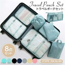 【送料無料】化粧ポーチ トラベルケース 圧縮 旅行用ポーチ 衣類収納 レディース メンズ 圧縮バッグ 吊り下げ 8点セット トラベルポーチ