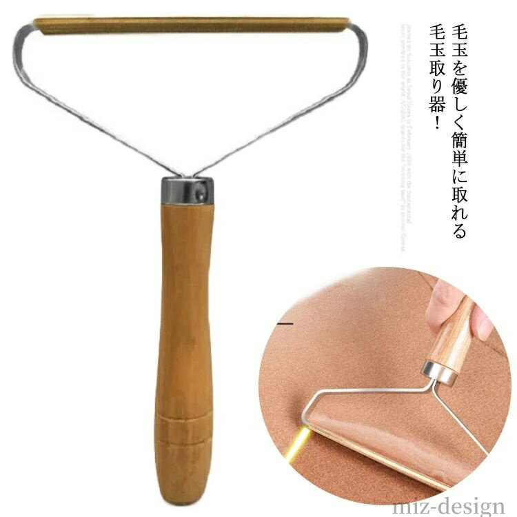 【送料無料】コート セーター 毛糸 毛玉 けだまとり 毛玉取り 毛玉取り器 給電不要 毛だまクリーナー ウール 毛玉取り機 電池不要 靴下