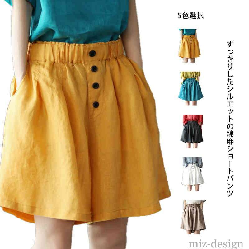 【送料無料】ゆったり 綿麻 ワインドパンツ カジュアルパンツ ボトムス パンツ レディース ハーフパン..