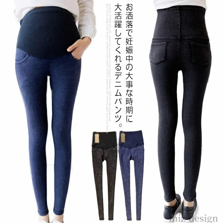 【送料無料】産後 カジュアル ウエスト調整 マタニティウェア 春秋 ジーンズ ストレッチ 美脚 マタニティウェア マタニティ 産前
