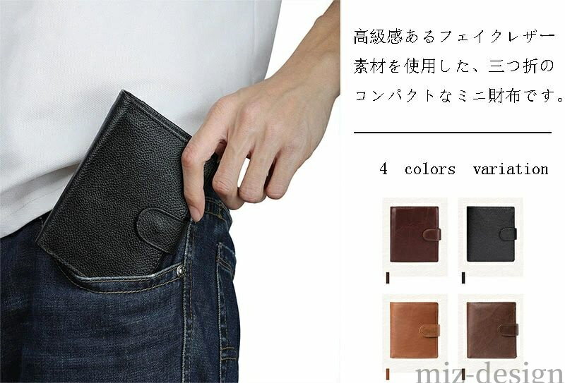 【送料無料】折りたたみ 名刺ケース 名刺入れ 小銭入れ RFID フェイクレザー PU さいふ ミニ財布 三つ折り スキミング防止 メンズ 財布
