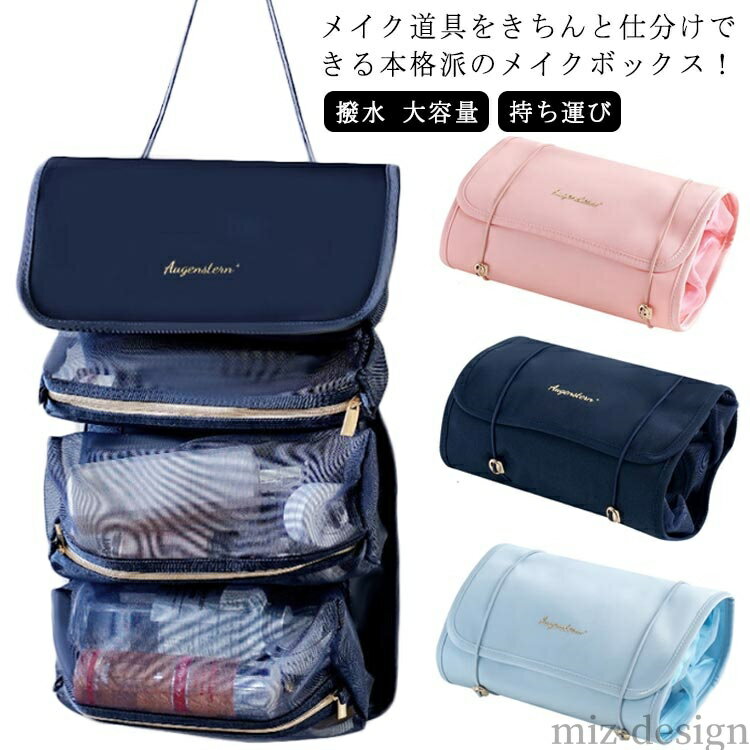 【送料無料】コスメ収納 ハンギングポーチ メイク道具 収納 化粧品 コンパクト 仕切り コスメポーチ 機能的 メイクポーチ 化粧ポーチ(4)