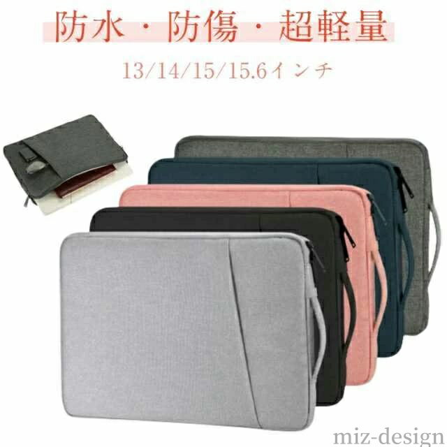 【送料無料】PCケース カバー 15.6インチ PC 撥水加工 パソコン パソコンカバー パソコンケース 15インチ ケース 13インチ パソコンカバー