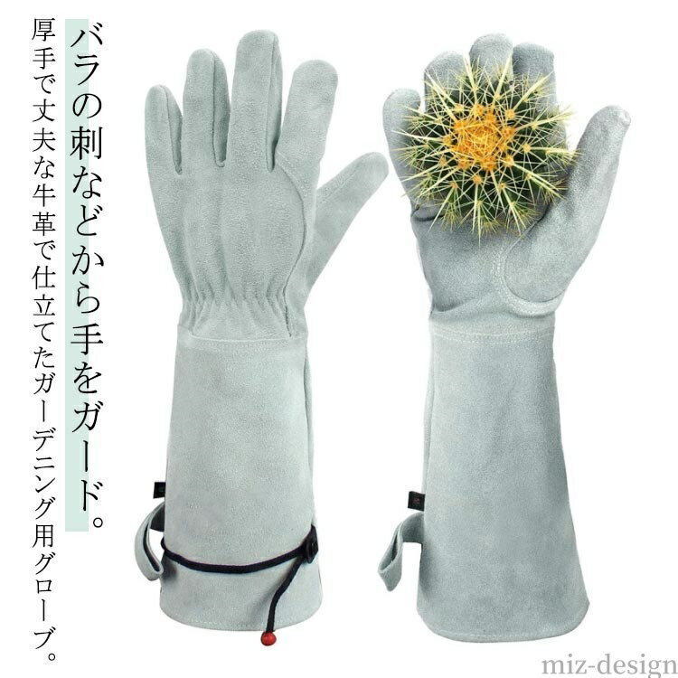 【送料無料】とげ防止 園芸用手袋 メンズ ロング ガーデニンググローブ 薔薇グローブ バラ手袋 ガーデニンググローブ 長袖 バラ用 バラ トゲ