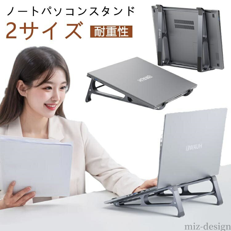 【送料無料】ノートパソコン パソコン 卓上 PCホルダー パソコンスタンド PCスタンド アルミ パソコン..