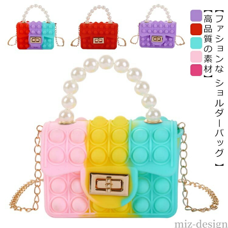 【送料無料】バブル 小銭入れ ポップイット肩掛けバッグ バッグ スクイーズ玩具 ショルダーバッグ 斜 レディース 軽量 子供グッズ