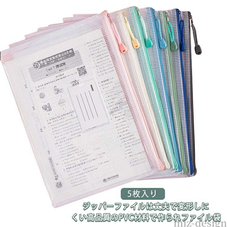 【送料無料】防水 ドキュメントポケット タイトルシール 2タイプ ファイルバッグ メッシュ 半透明 ジッ..