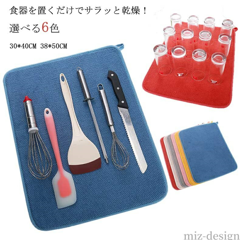 【送料無料】水切りトレー 水切りトレイ お皿 食器 シンクマット 吸水速乾 食器乾燥マット 大判 吸水マット マイクロファイバー 水切りマット