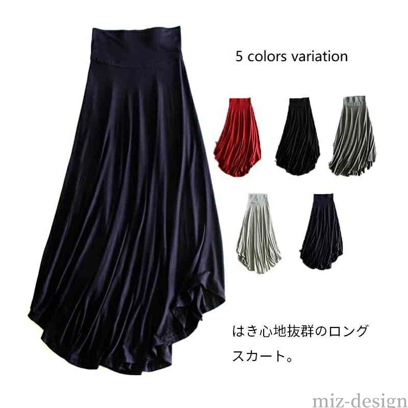 【送料無料】大人 柔らかい 無地 ストレッチ ウエストゴム ハイウェスト ロング丈 フレアスカート フレア レディース スカート