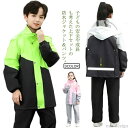 【送料無料】撥水 軽量 リュック対応 雨具 配色 通学 女の子 男の子 上下セット 防水 ランドセル対応 レインコート キッズ