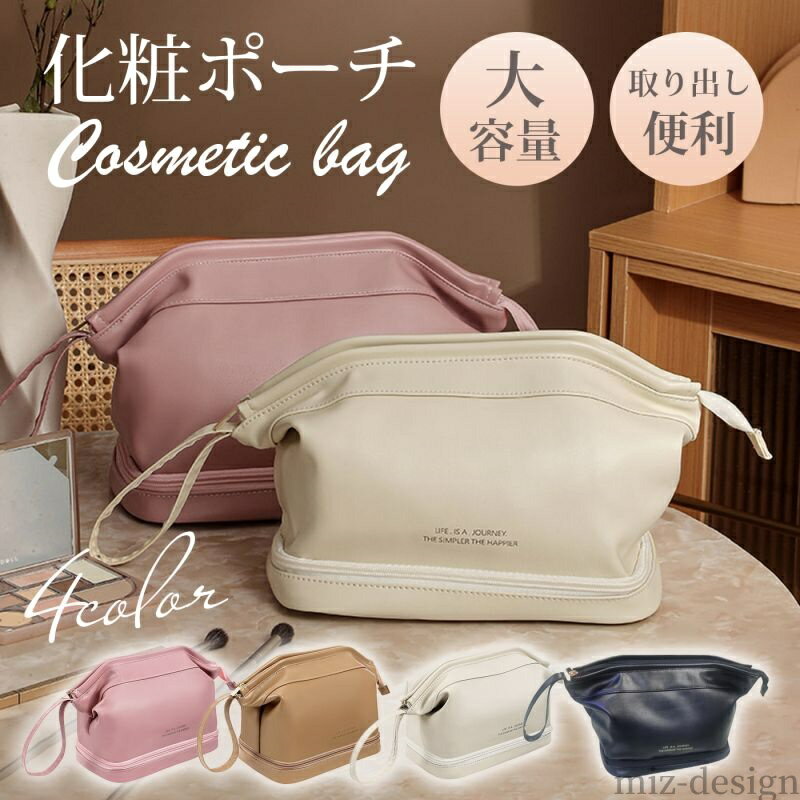 【送料無料】化粧ポーチ メイクポーチ 大容量 旅行 ポーチ 持ち運び トラベルポーチ 大きめ