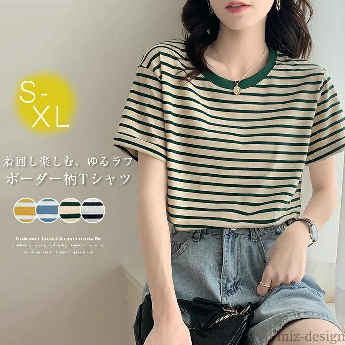 【送料無料】Tシャツ レディース 半袖 夏 秋 春 ボーダー柄 綿 コットン ゆったり カジュアル 大きいサイズシンプル ゆるっと