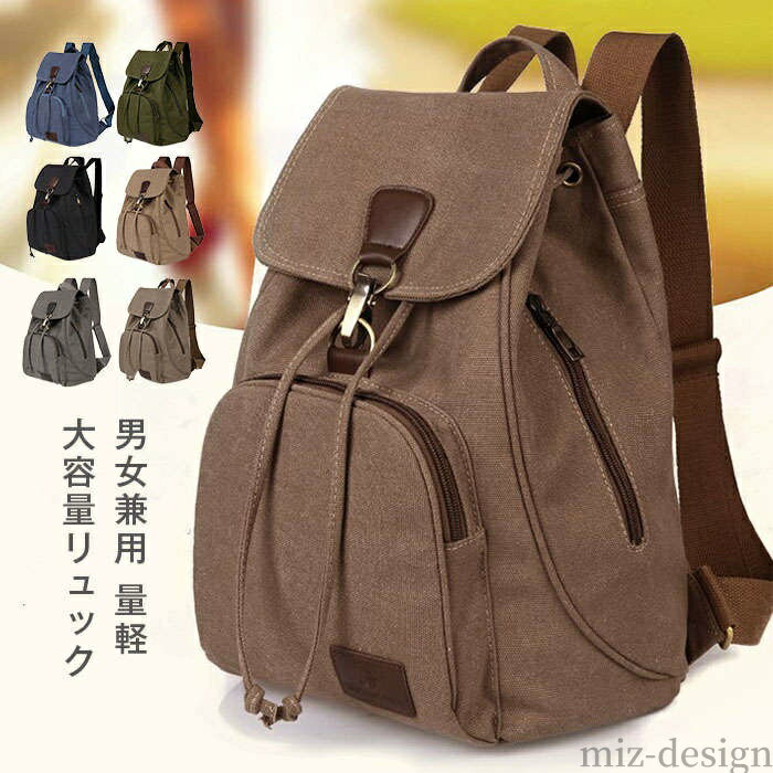 【送料無料】リュック レディース 大容量軽い 帆布 キャンバス 大人 A4 ノート pc ビジネス オフィス 黒 軽量 かわいい 機能性