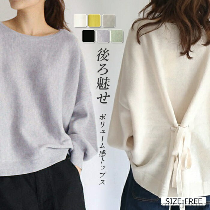 【送料無料】トレーナー レディース 秋 春 長袖 バックリボン tシャツ カットソー ドルマン 長袖 ボリューム袖 大きめ ゆったりトップス
