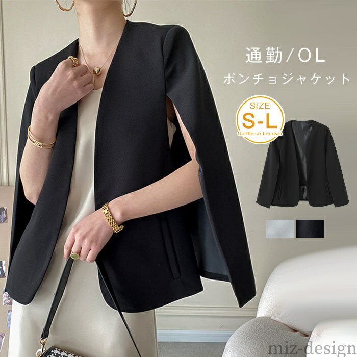【送料無料】ジャケット ベスト ポンチョ ジレ ケープ マント ショール レディース アウター メルトン ジャケット 長袖 上品 黒 白 春 秋