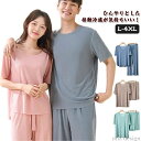 【送料無料】ロングパンツ ショートパンツ tシャツ 半袖 セット 上下 パジャマ 夏 メンズ レディース セットアップ ルームウェア 接触冷感