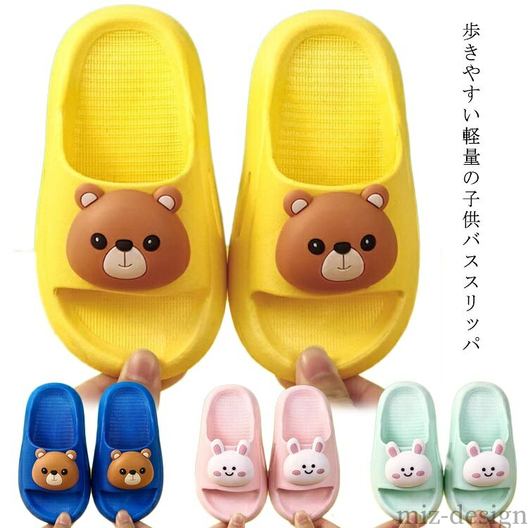 樂天商城 - 【送料無料】シンプル 小学生 シャワーサンダル ルームシューズ キッズスリッパ やわらかい 子供用サンダル サンダルスリッパ バススリッパ